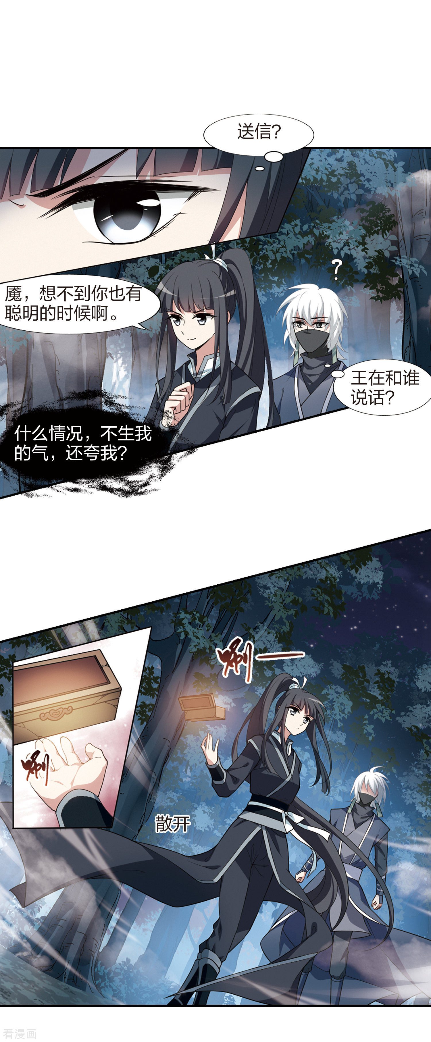 凤逆天下448话