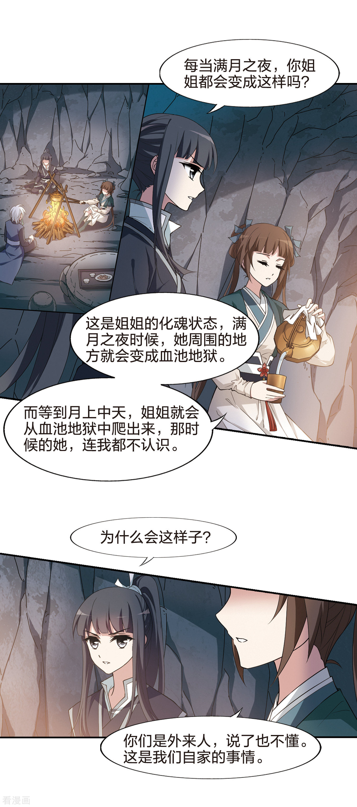 凤逆天下449话