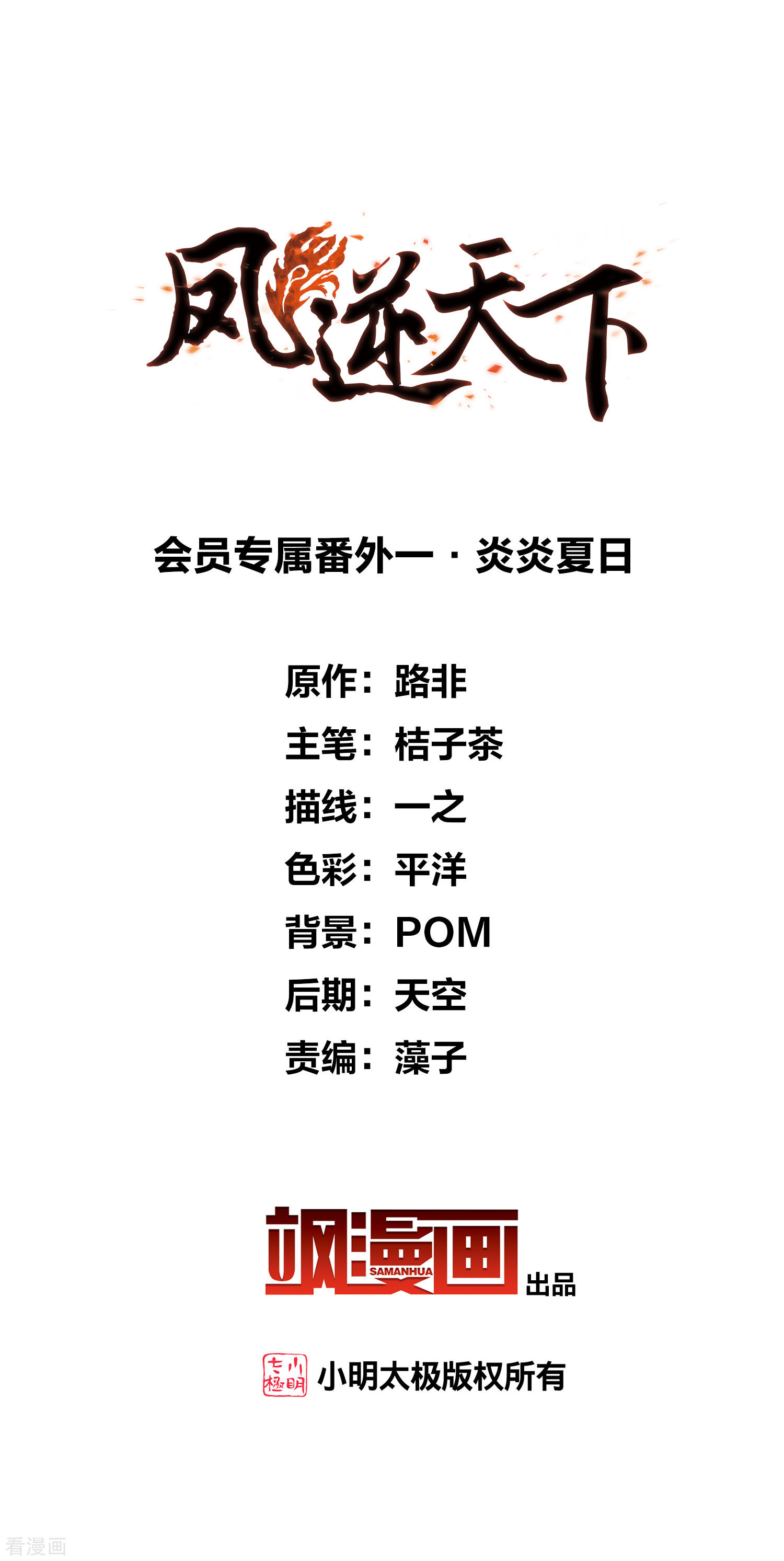 凤逆天下会员专属番外1