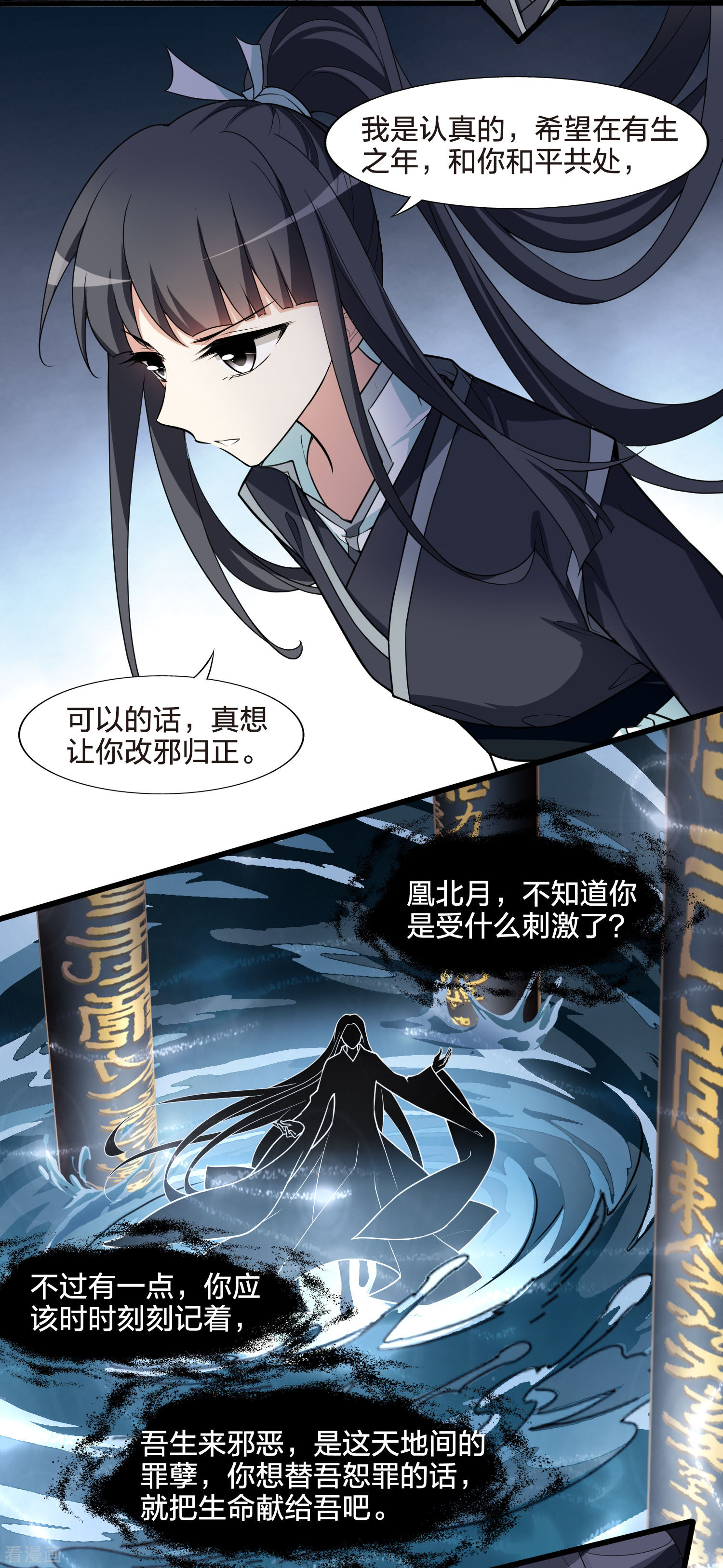 凤逆天下458话