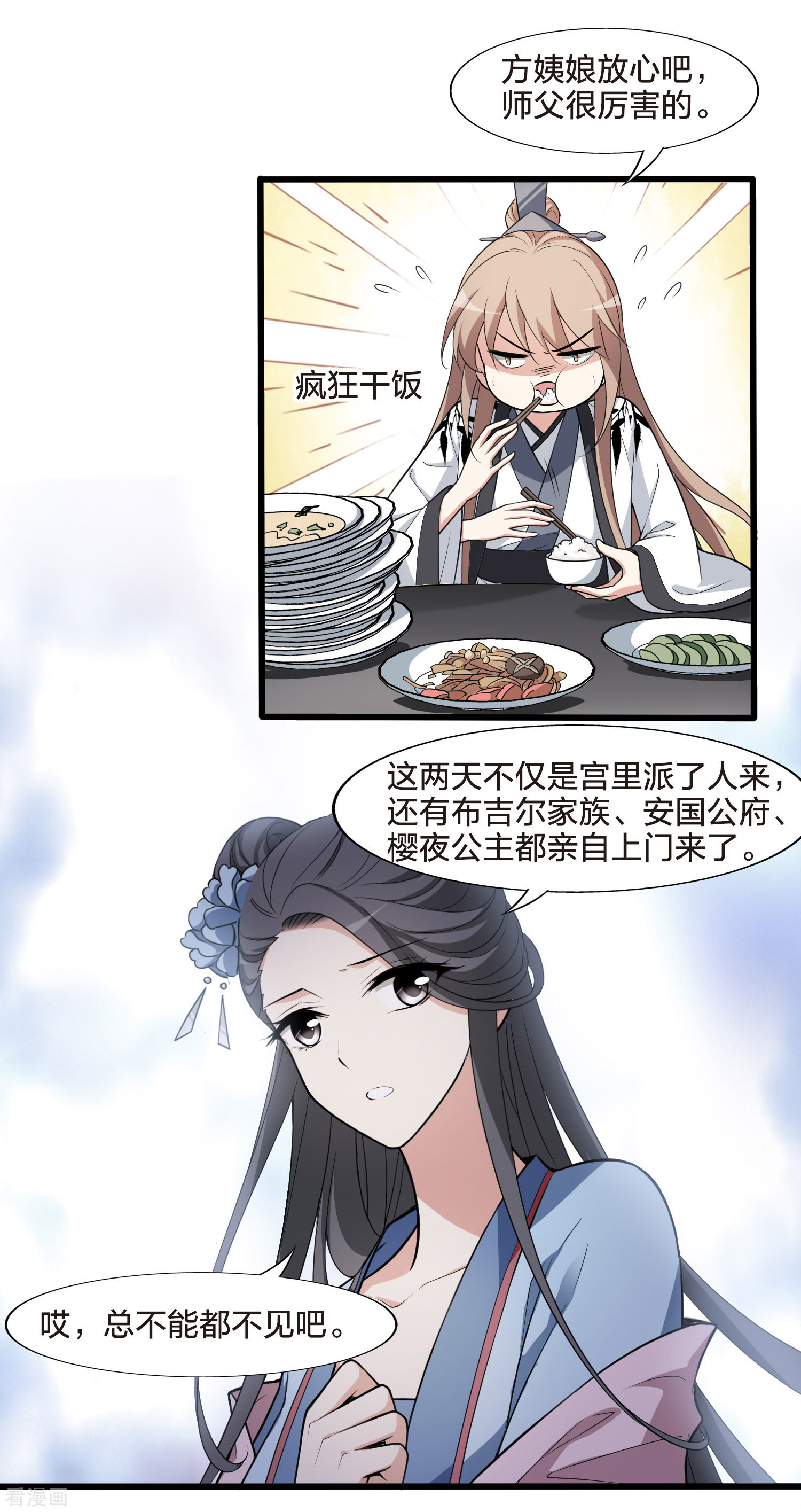 凤逆天下459话