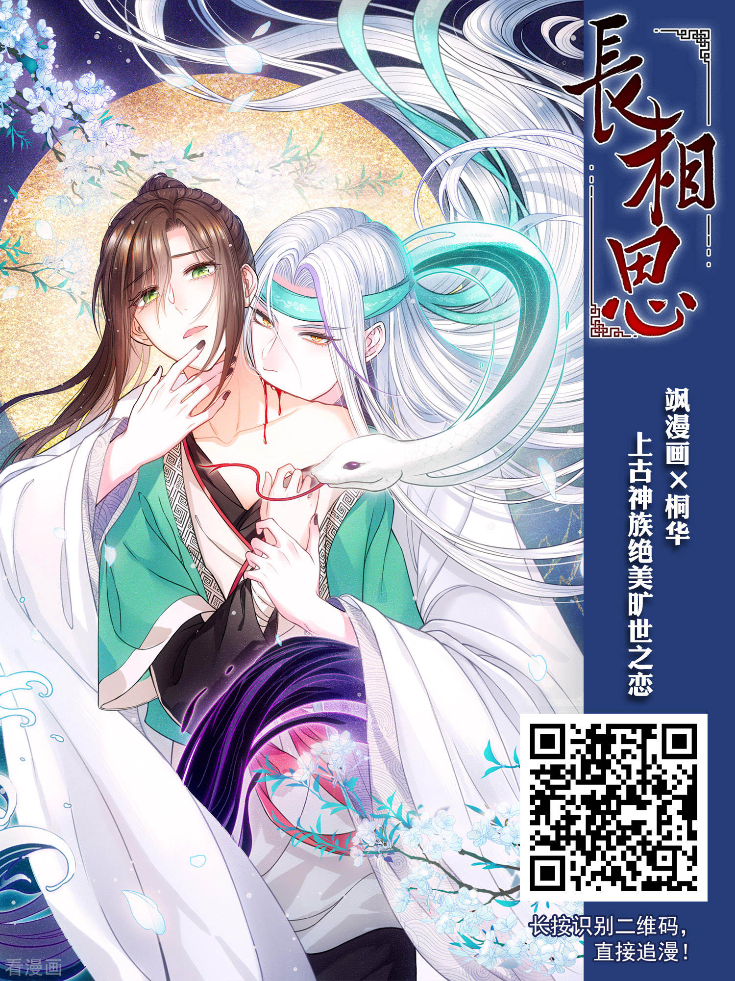 凤逆天下461话