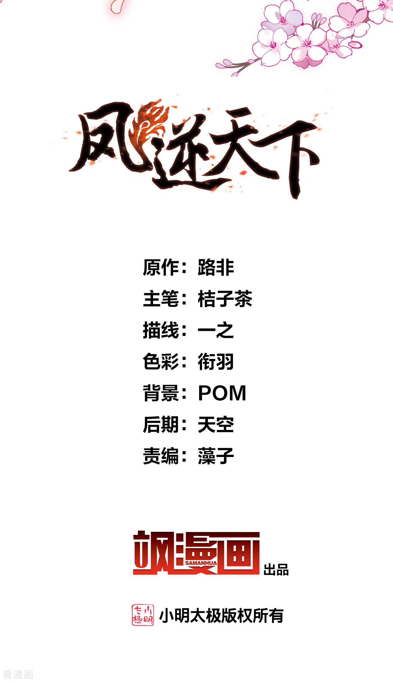 凤逆天下462话