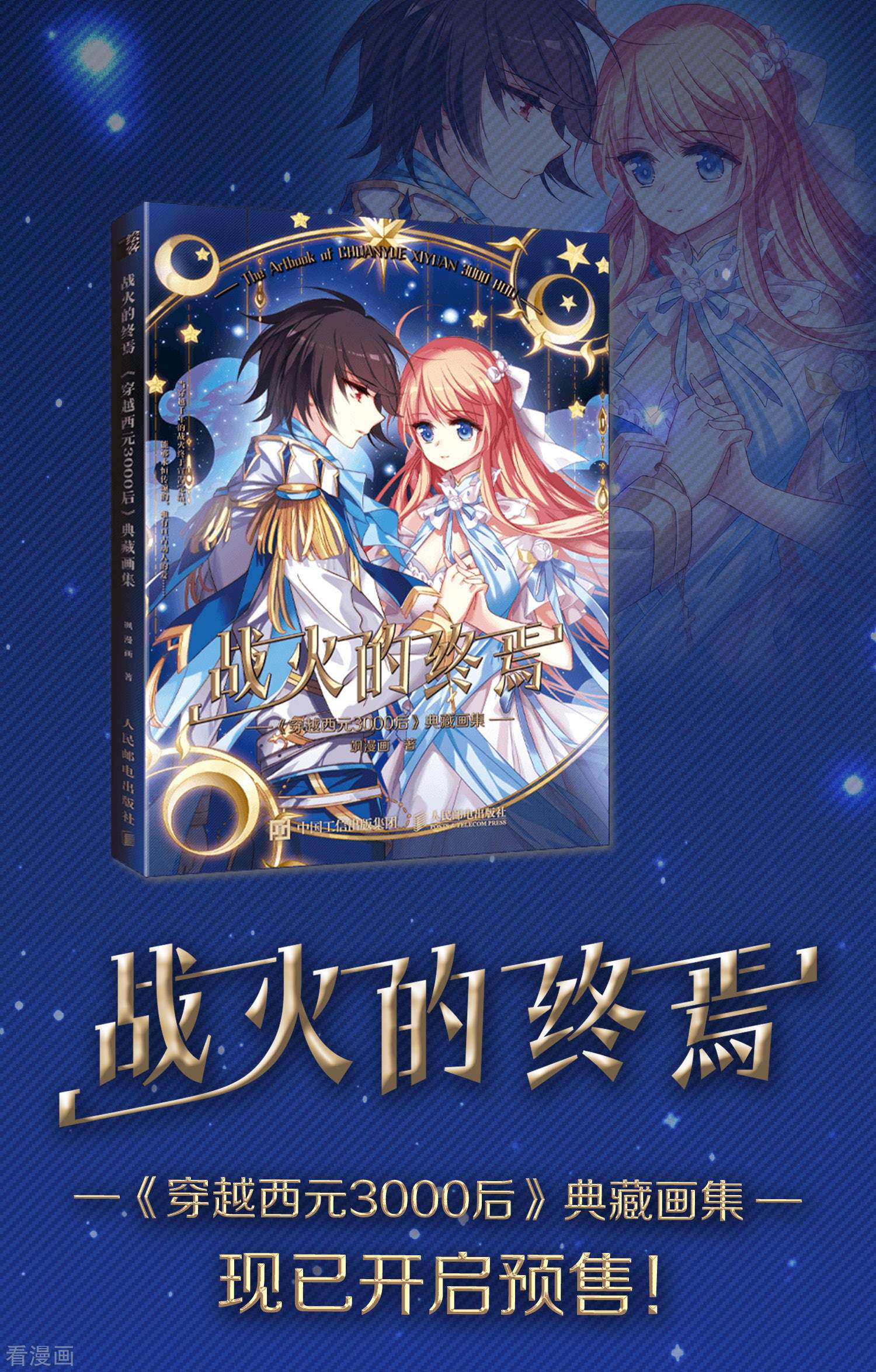 凤逆天下468话
