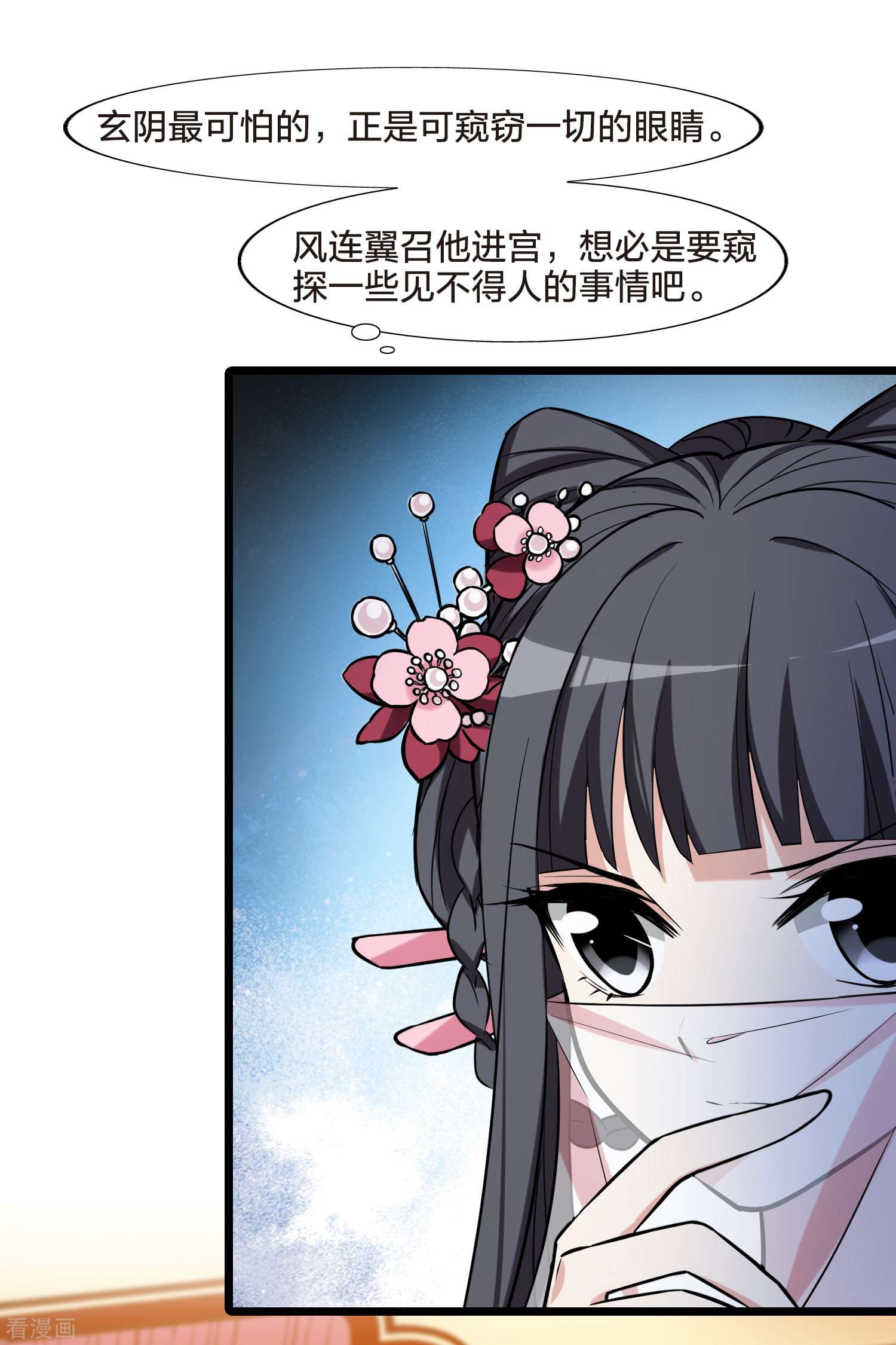 凤逆天下482话