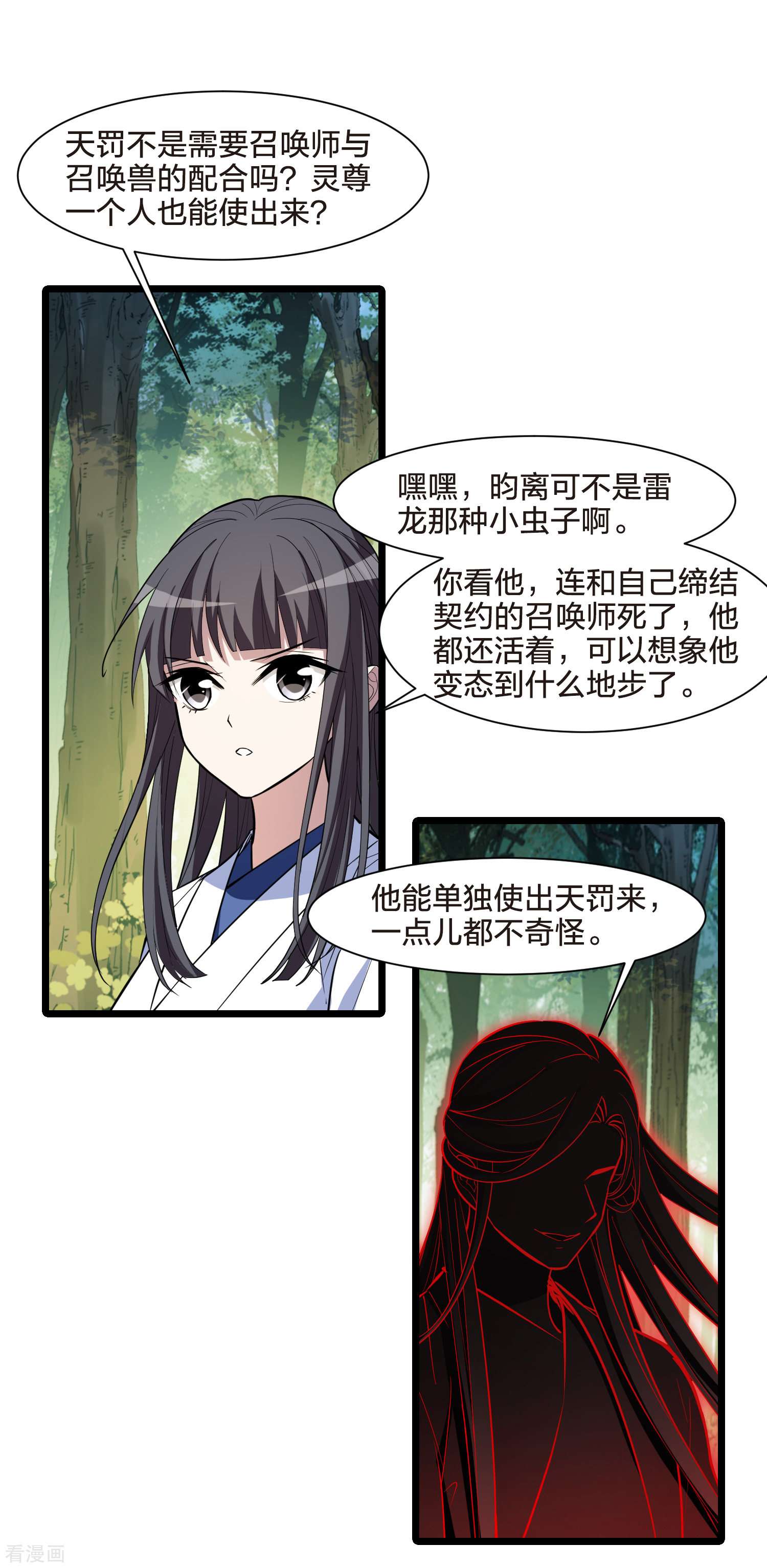 凤逆天下508话