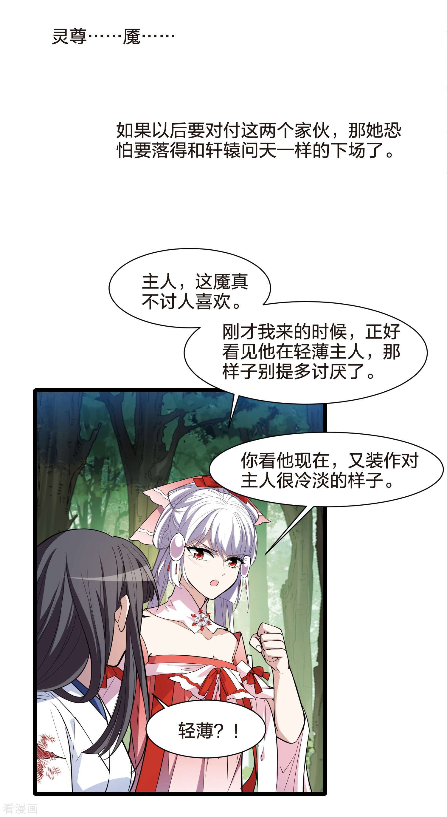 凤逆天下508话