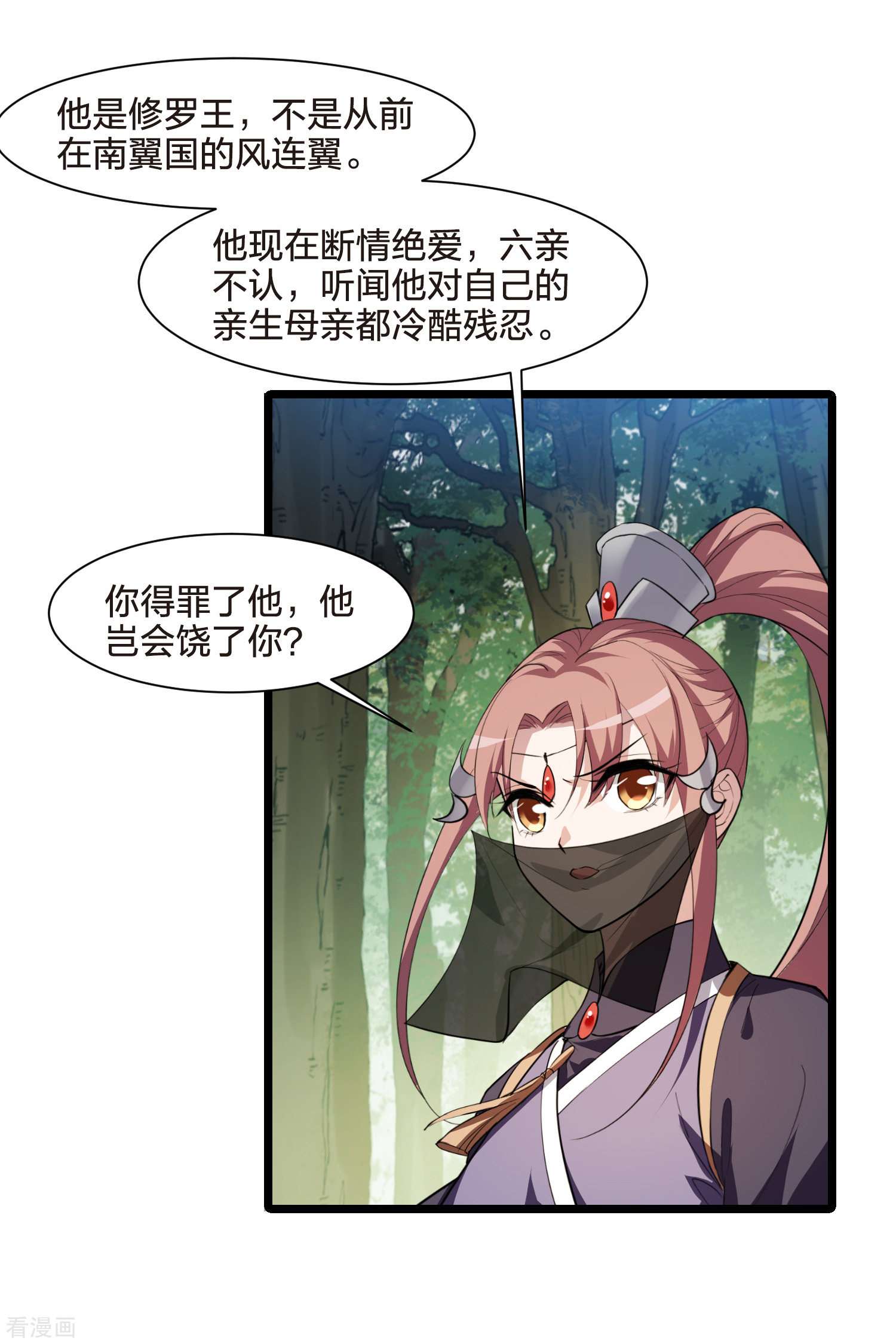 凤逆天下509话