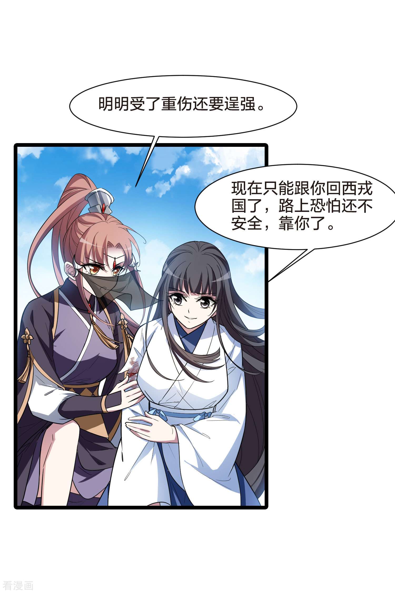 凤逆天下510话