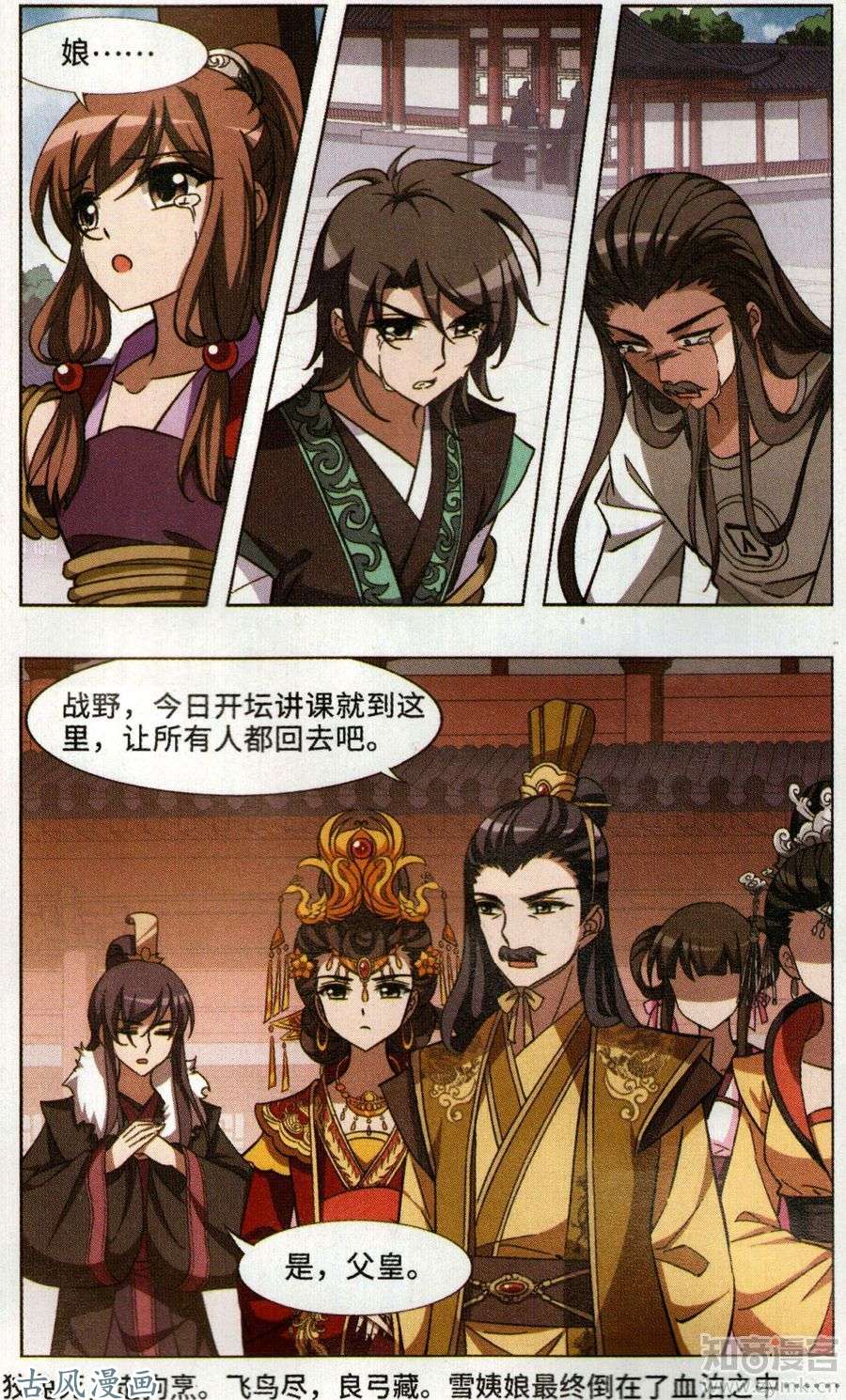 凤逆天下第371话 溶血入骨2(1)