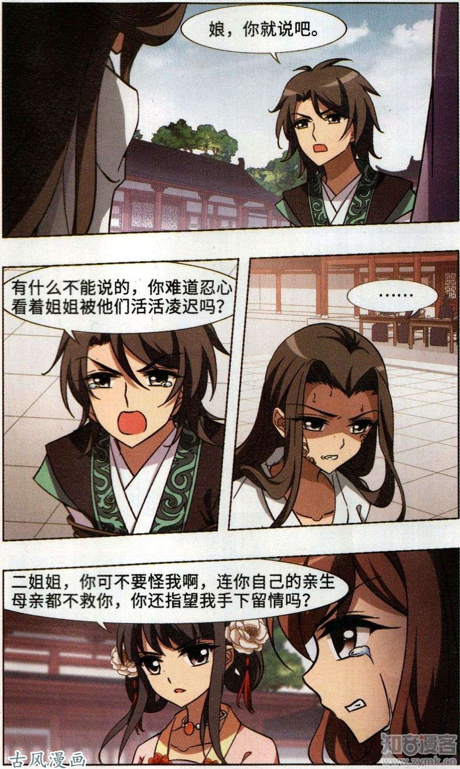 凤逆天下第371话 溶血入骨2(1)