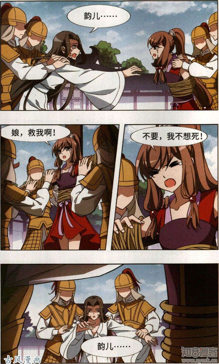 凤逆天下第371话 溶血入骨2(1)