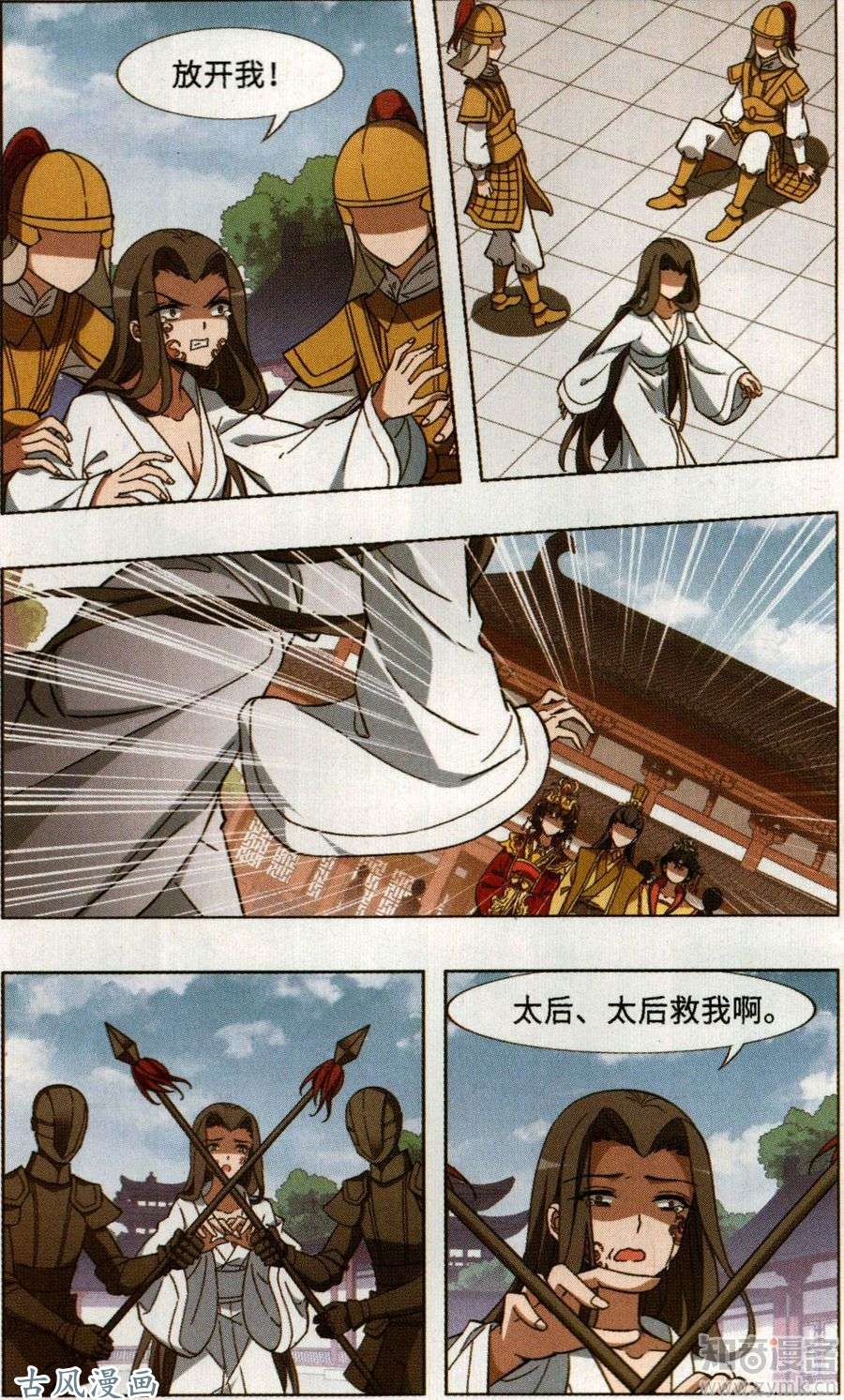 凤逆天下第371话 溶血入骨2(1)