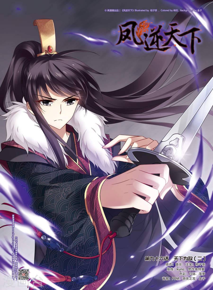 凤逆天下第372话 溶血入骨2(2)