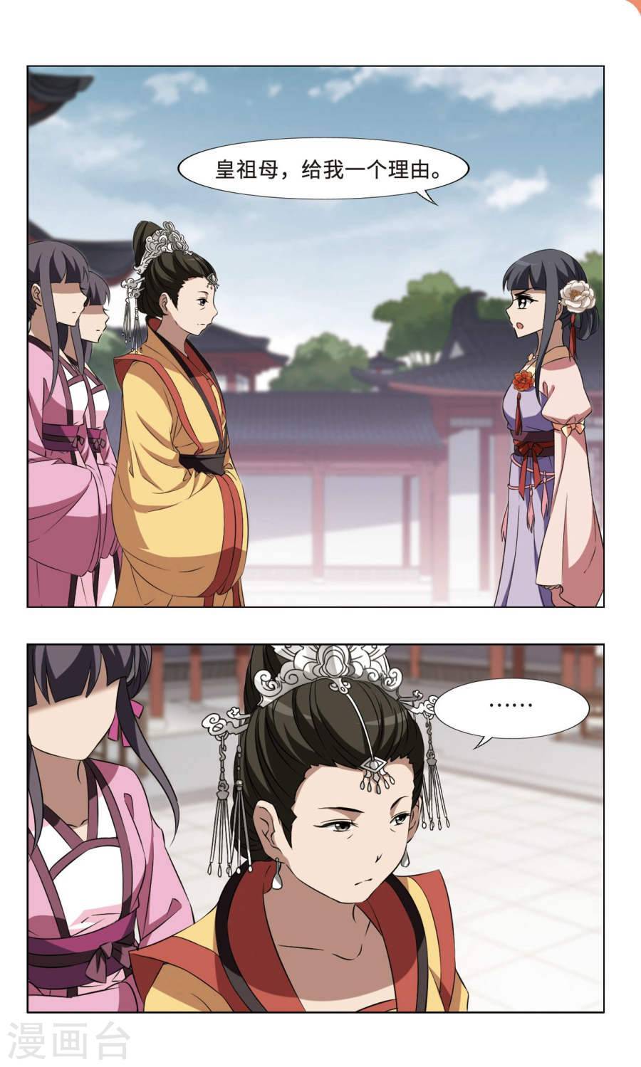 凤逆天下第372话 溶血入骨2(2)