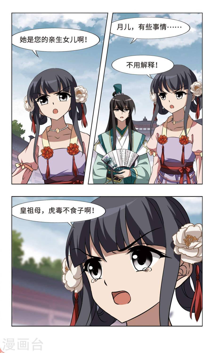 凤逆天下第372话 溶血入骨2(2)