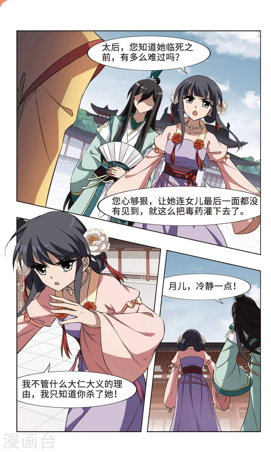 凤逆天下第372话 溶血入骨2(2)