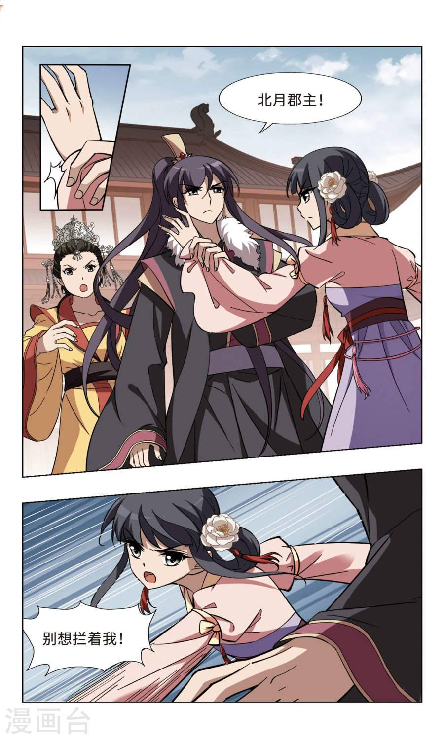 凤逆天下第373话 溶血入骨2(3)