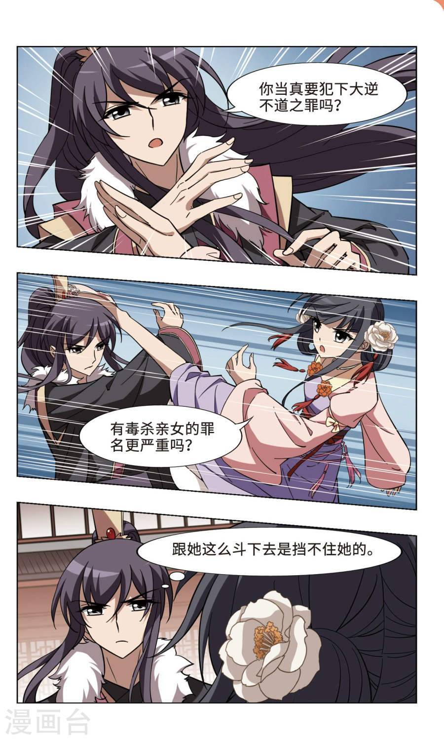 凤逆天下第373话 溶血入骨2(3)