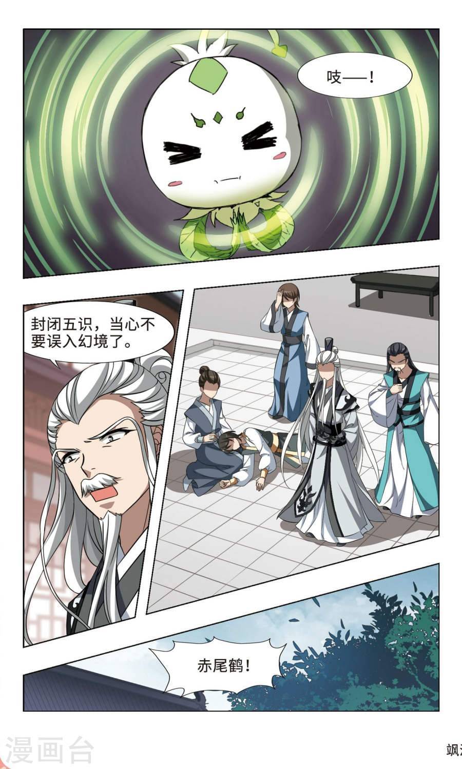 凤逆天下第373话 溶血入骨2(3)