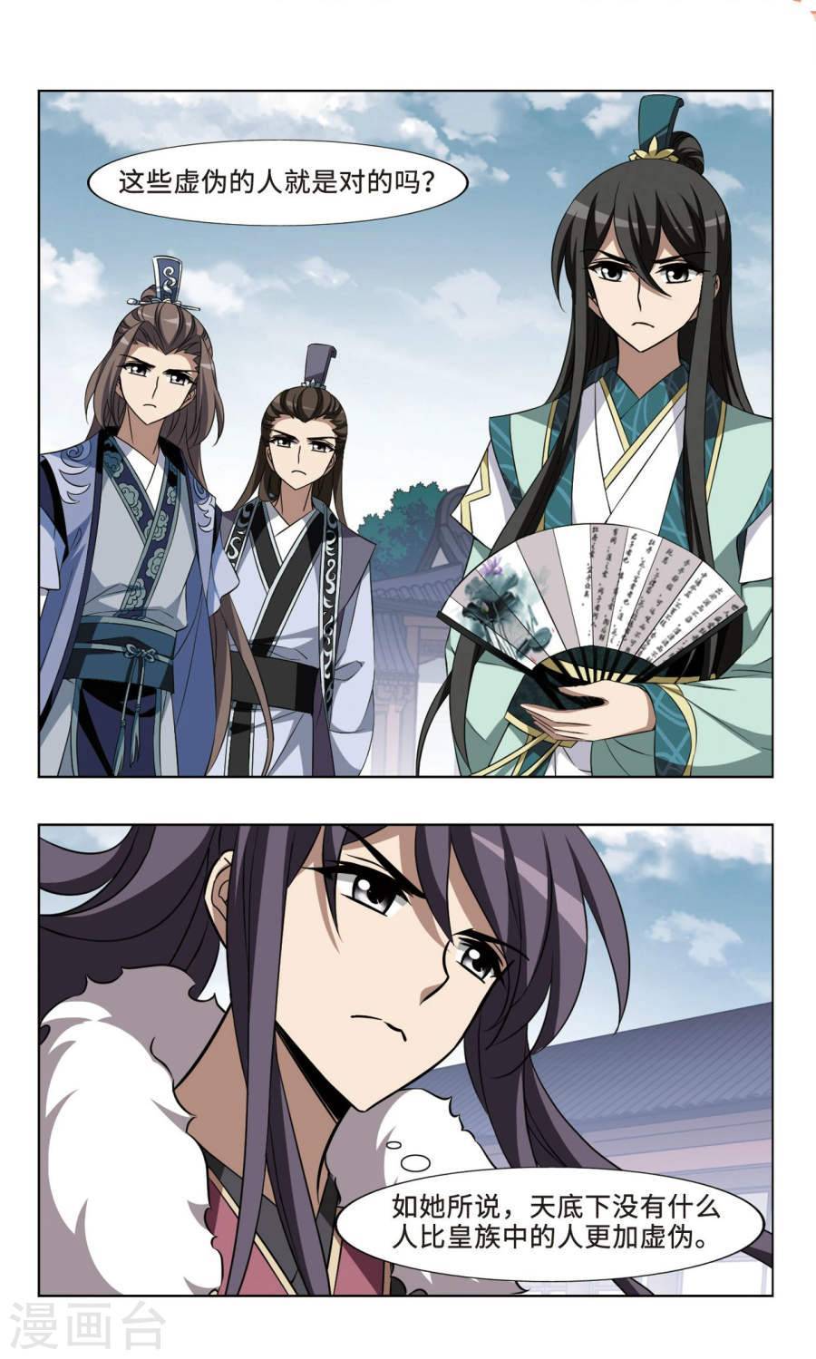 凤逆天下第373话 溶血入骨2(3)