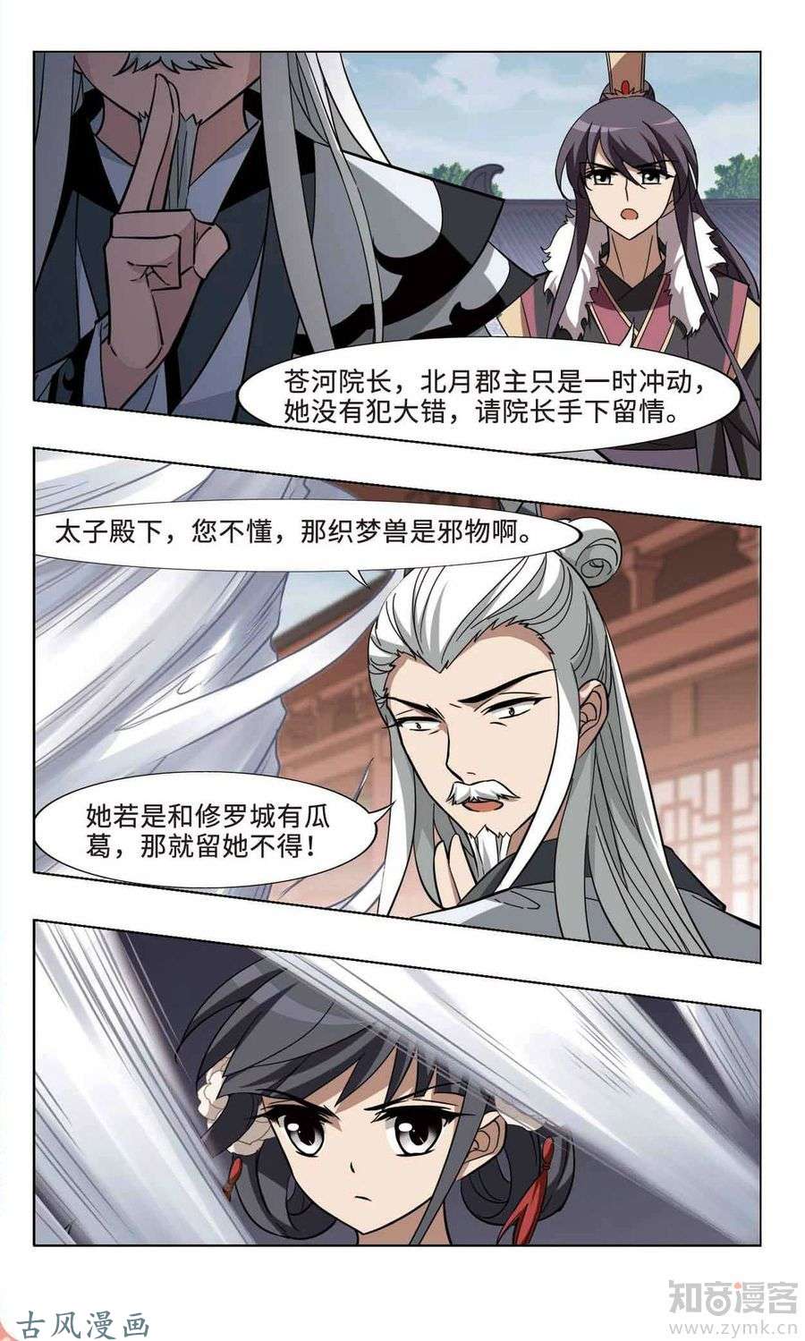 凤逆天下第374话 我带你走1