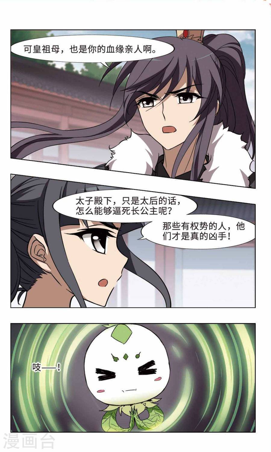 凤逆天下第375话 我带你走2