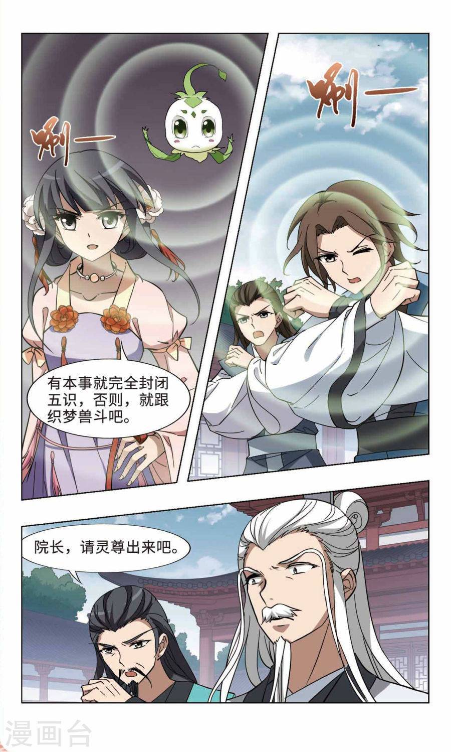 凤逆天下第375话 我带你走2