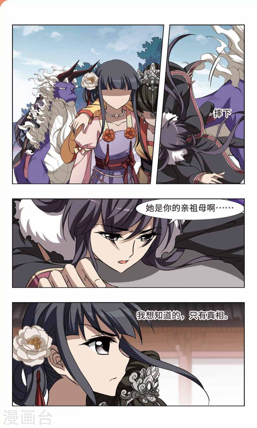 凤逆天下第375话 我带你走2