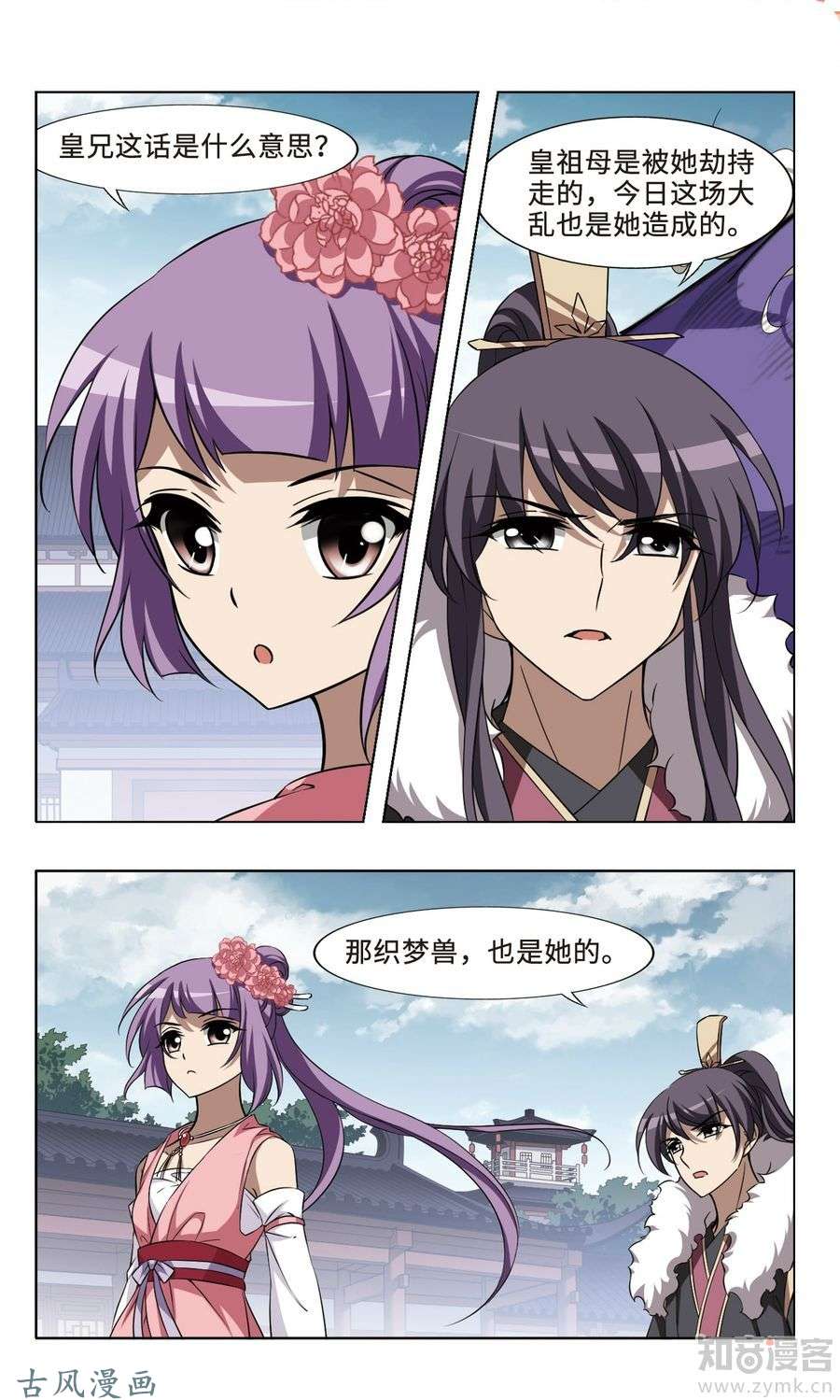 凤逆天下第376话 我带你走3