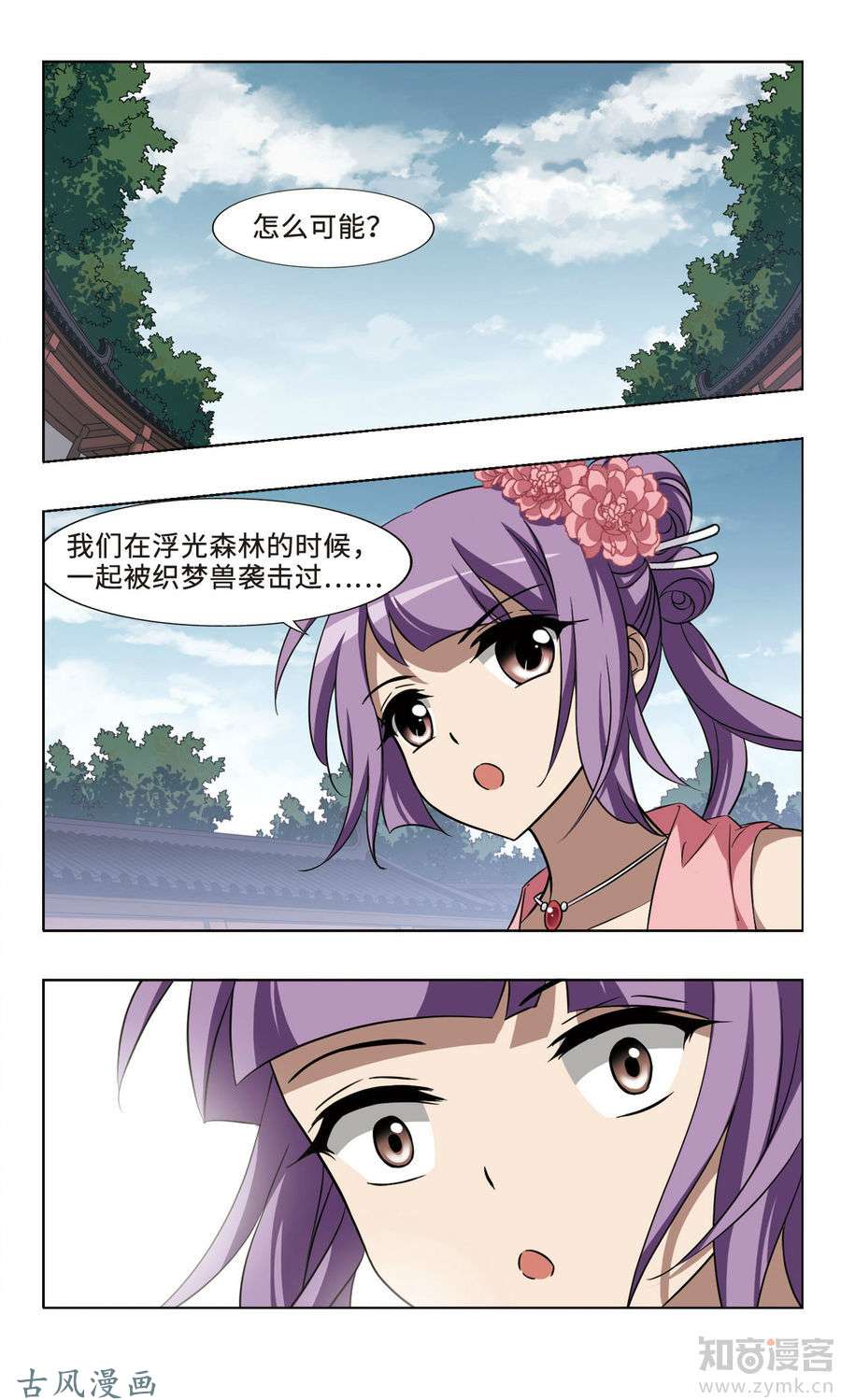 凤逆天下第376话 我带你走3