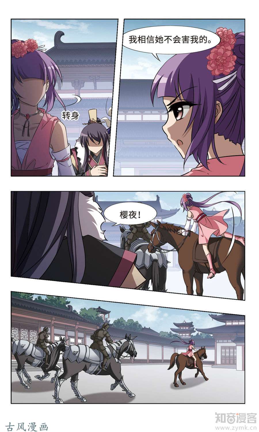 凤逆天下第376话 我带你走3