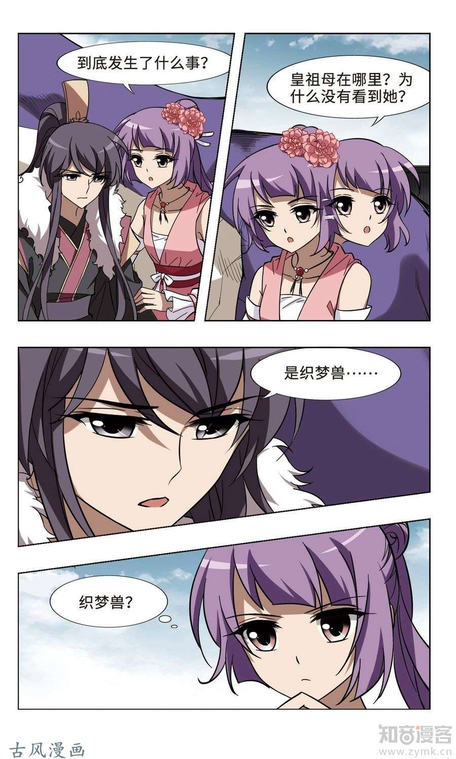 凤逆天下第376话 我带你走3