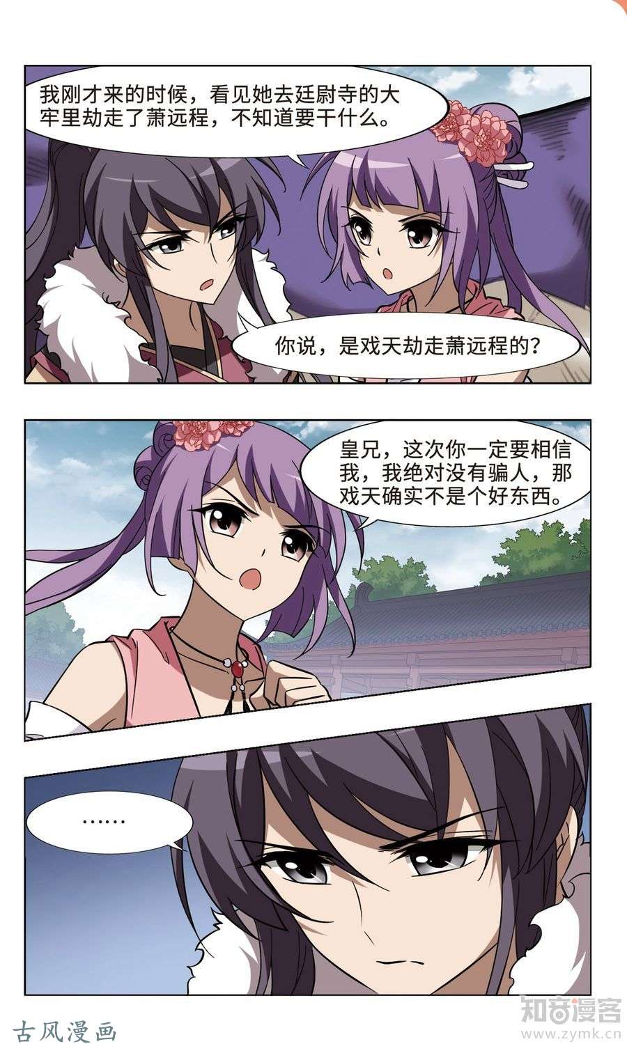 凤逆天下第376话 我带你走3