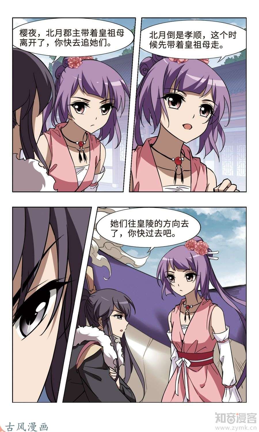 凤逆天下第376话 我带你走3