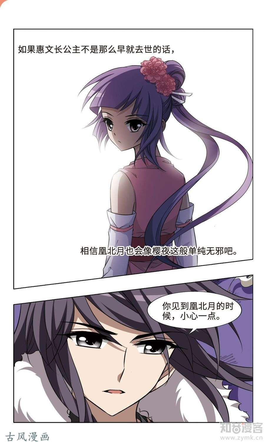 凤逆天下第376话 我带你走3