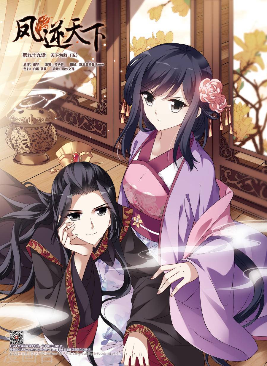 凤逆天下第377话 逃出生天1