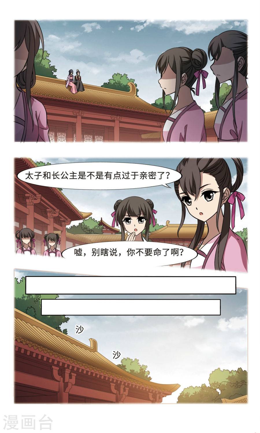 凤逆天下第377话 逃出生天1