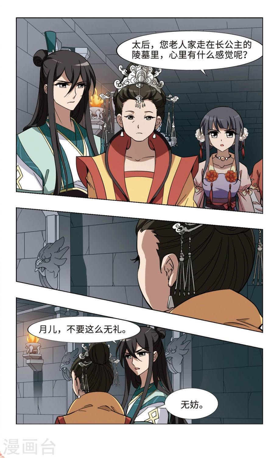 凤逆天下第377话 逃出生天1