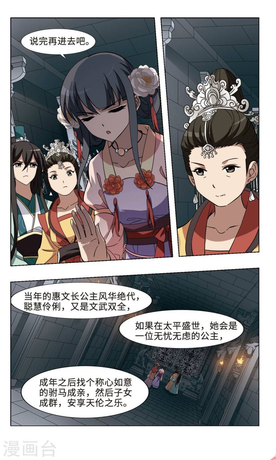 凤逆天下第377话 逃出生天1