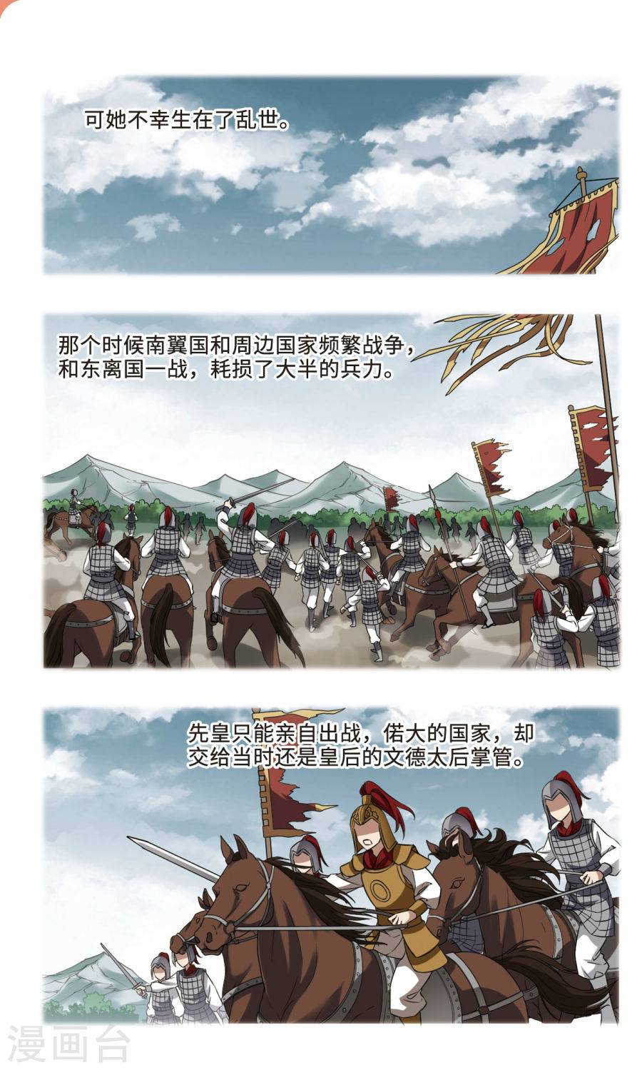 凤逆天下第377话 逃出生天1