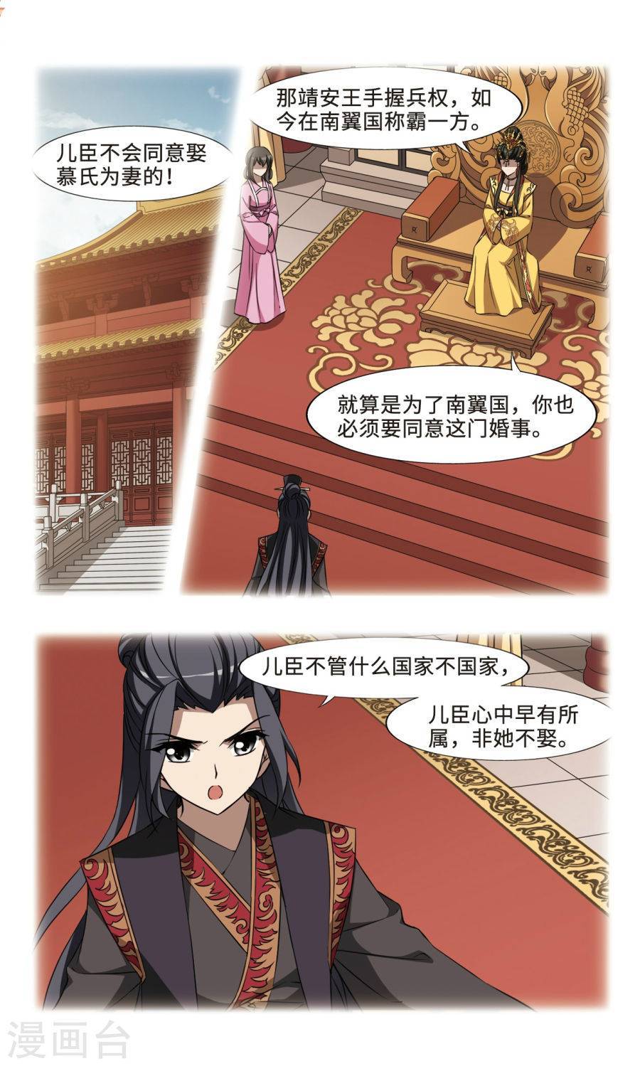 凤逆天下第378话 逃出生天2