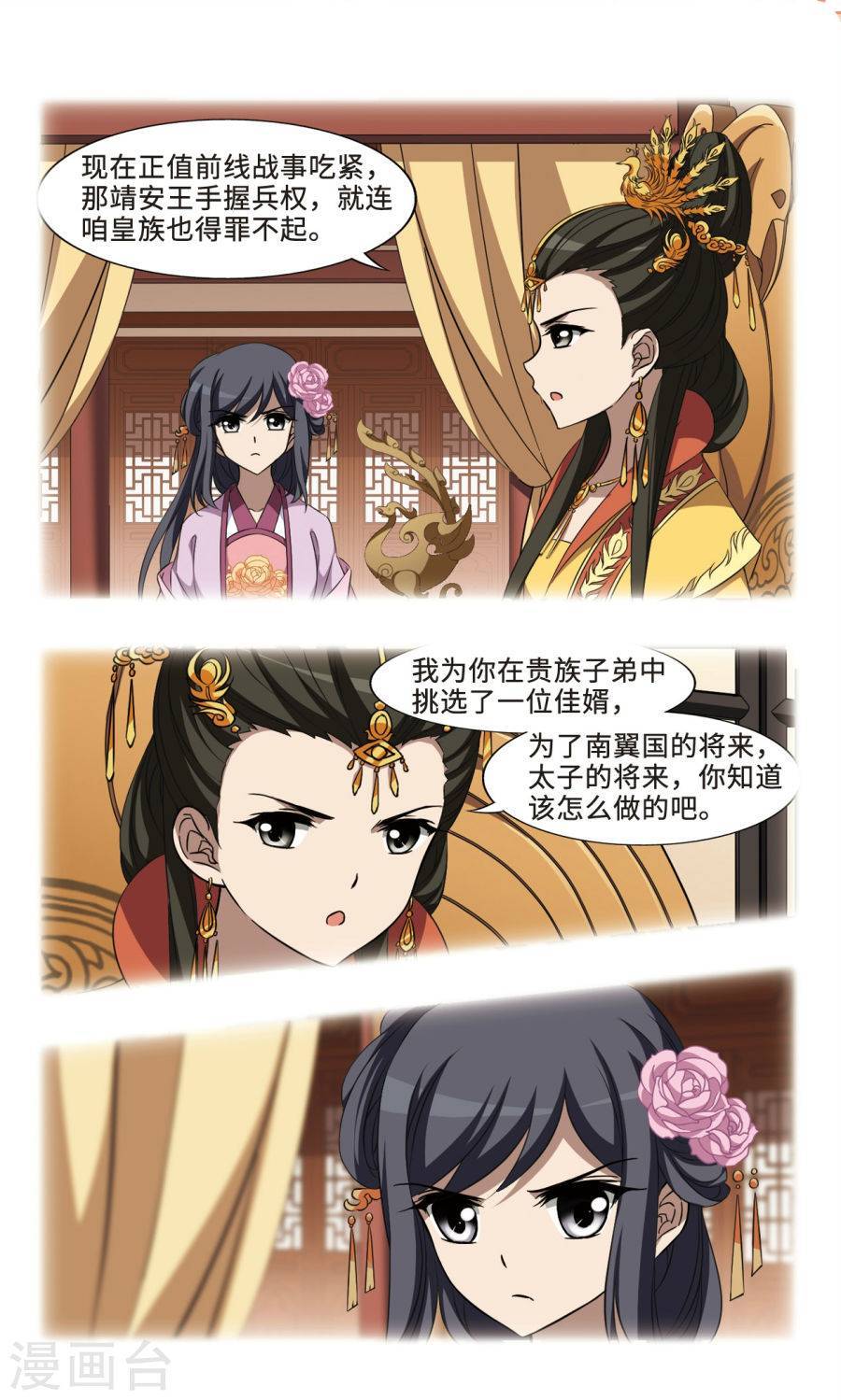 凤逆天下第378话 逃出生天2