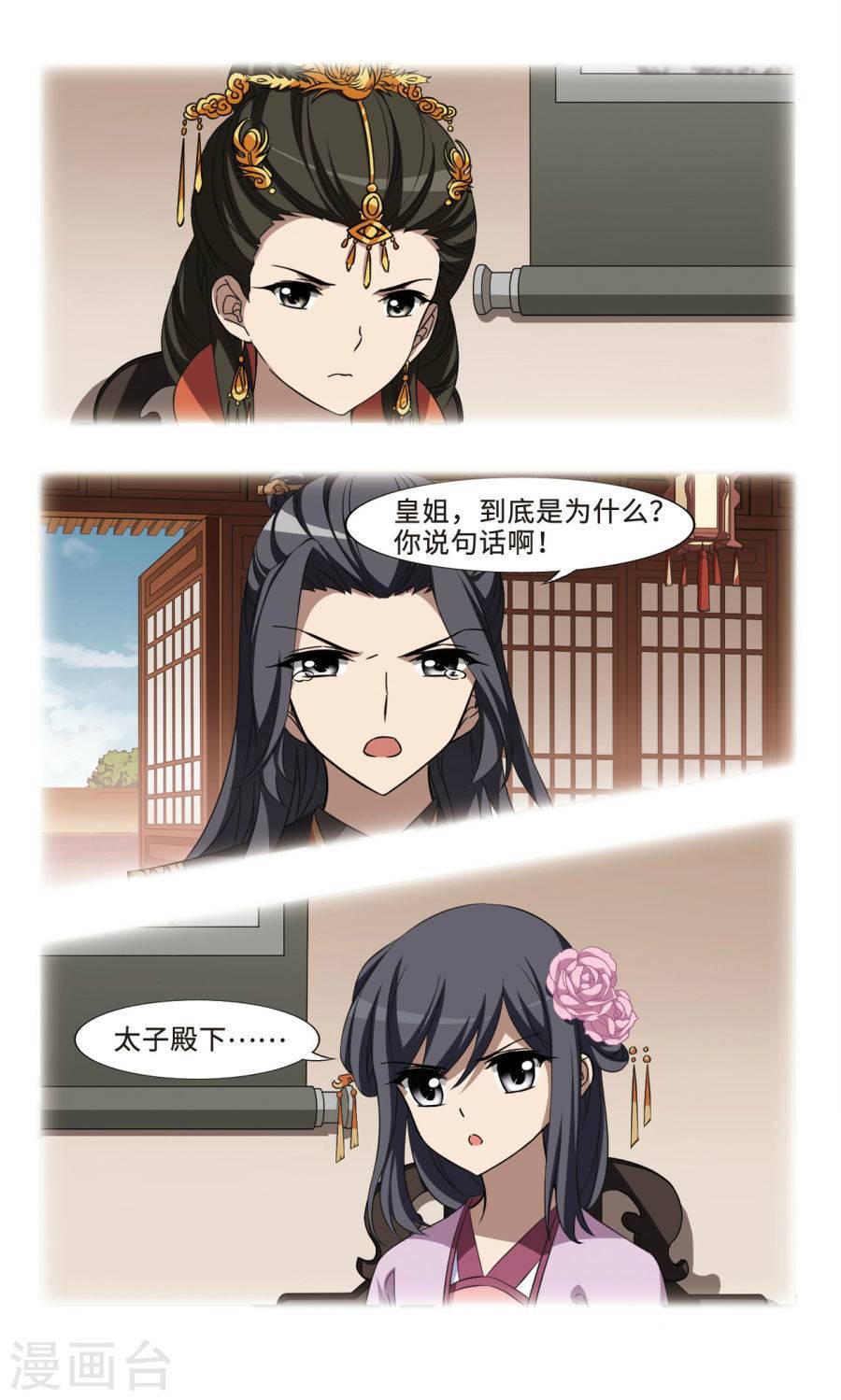 凤逆天下第378话 逃出生天2