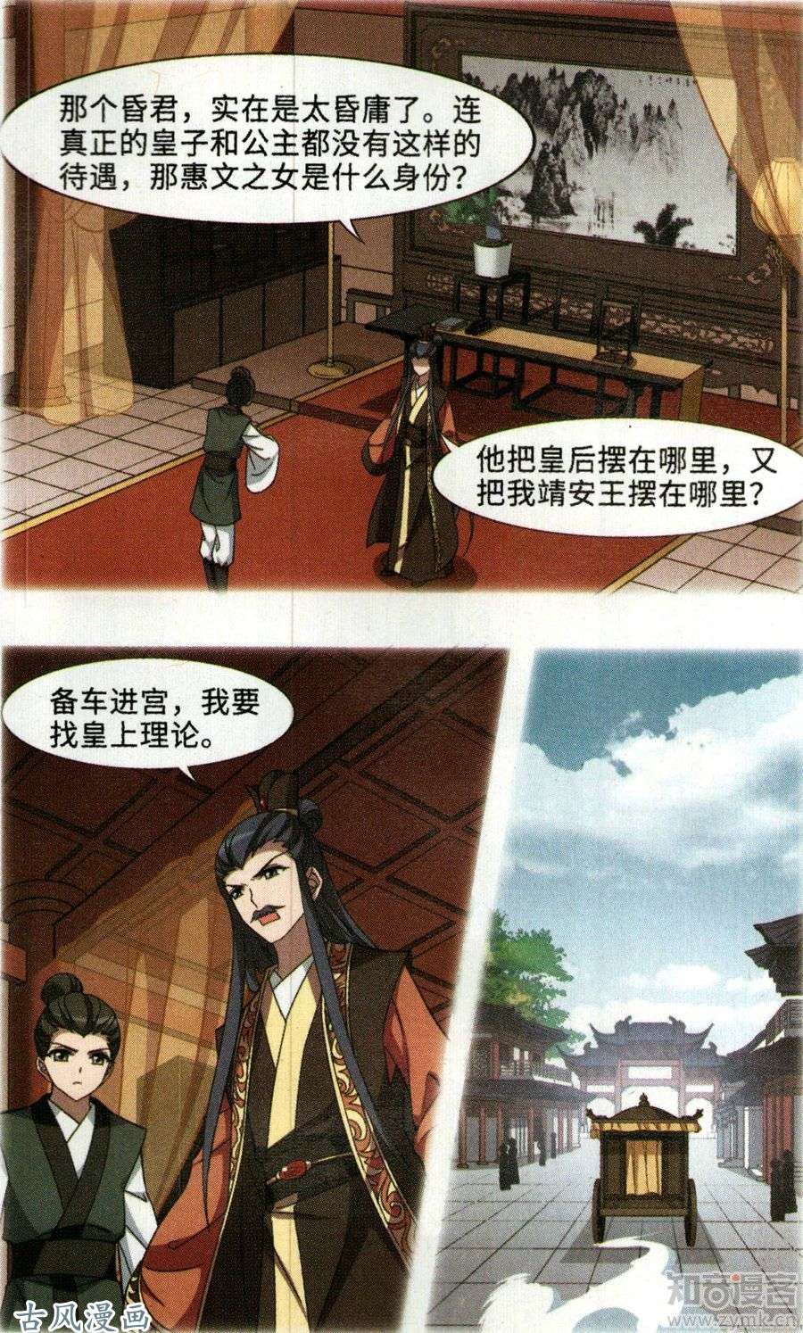 凤逆天下第380话 逃出生天2(1)