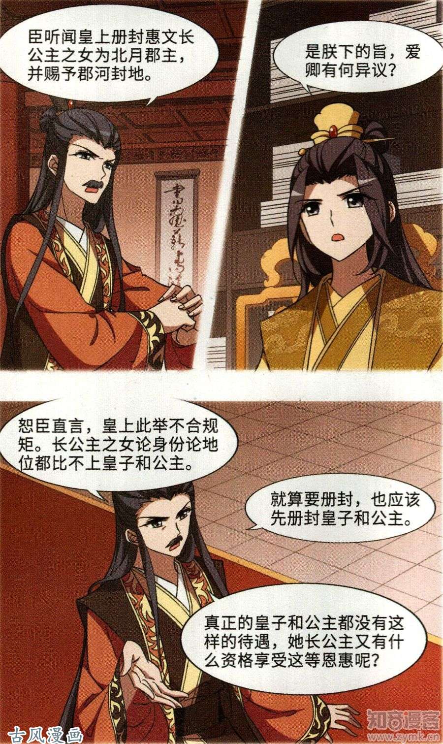 凤逆天下第380话 逃出生天2(1)