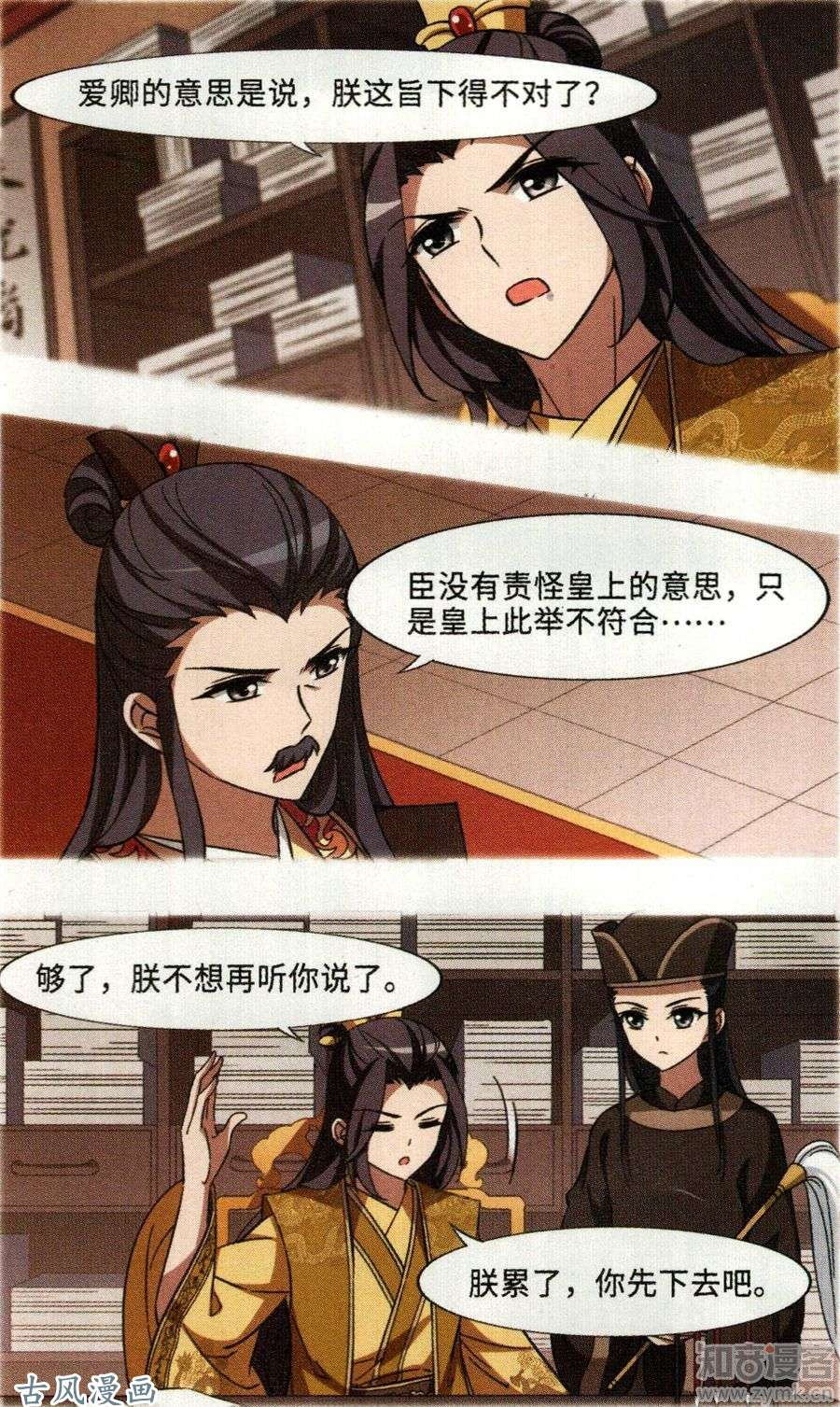 凤逆天下第380话 逃出生天2(1)