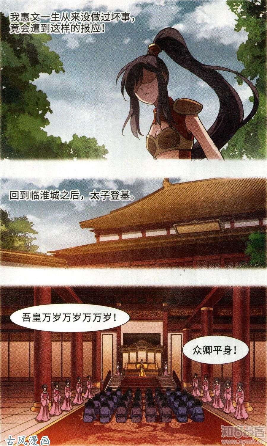 凤逆天下第380话 逃出生天2(1)