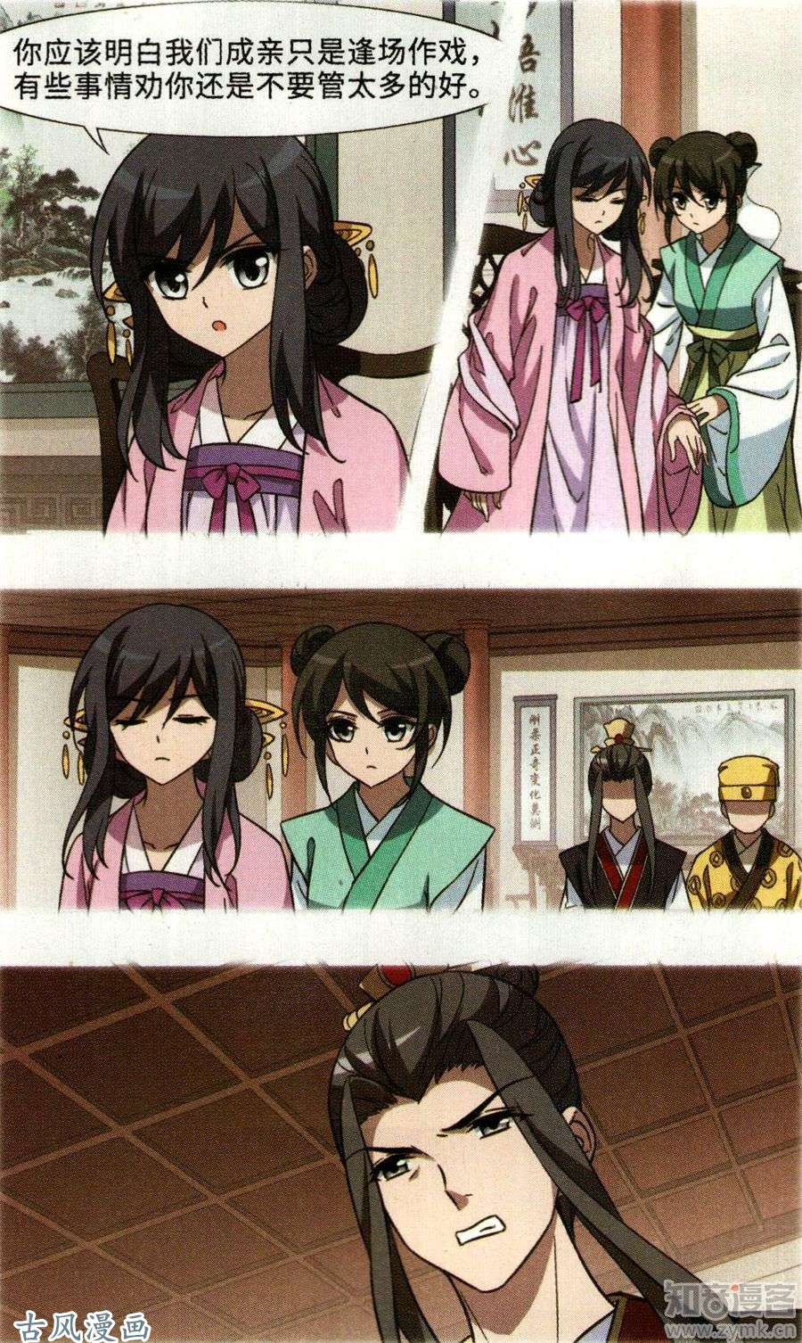 凤逆天下第380话 逃出生天2(1)