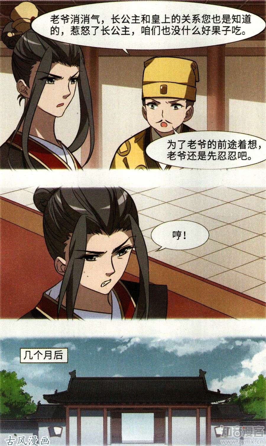 凤逆天下第380话 逃出生天2(1)